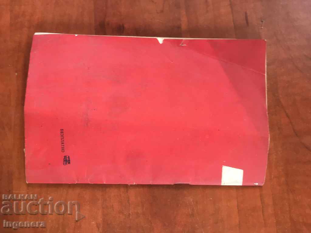 Delivery of BOOK-MAGAZINE-ABOUT THE ANTI-FASCIST STRUGGLE-1964 KN 7 Delivery of BOOK-MAGAZINE-ABOUT THE ANTI-FASCIST STRUGGLE-1964 KN 7