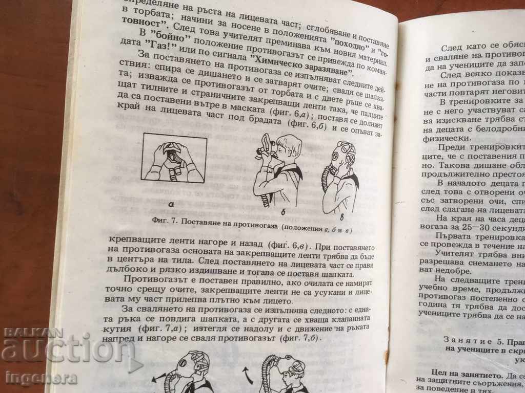 Auction BOOK-GUIDE ON CIVIL DEFENSE-1987 Auction BOOK-GUIDE ON CIVIL DEFENSE-1987