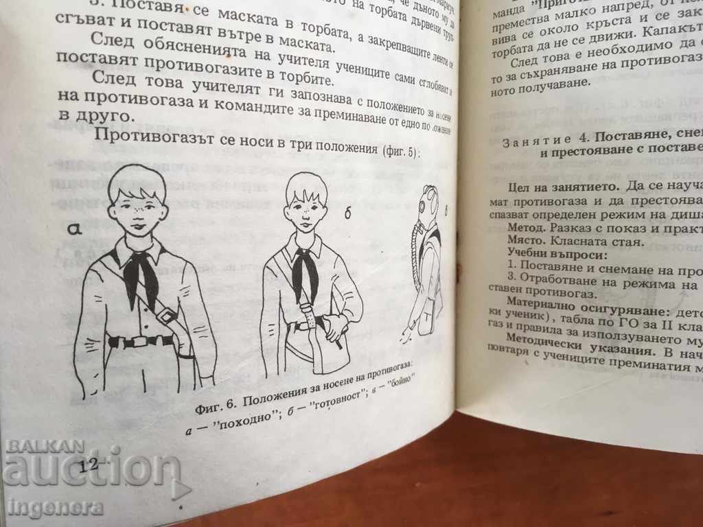 BOOK-GUIDE ON CIVIL DEFENSE-1987 - 6 BOOK-GUIDE ON CIVIL DEFENSE-1987 - 6