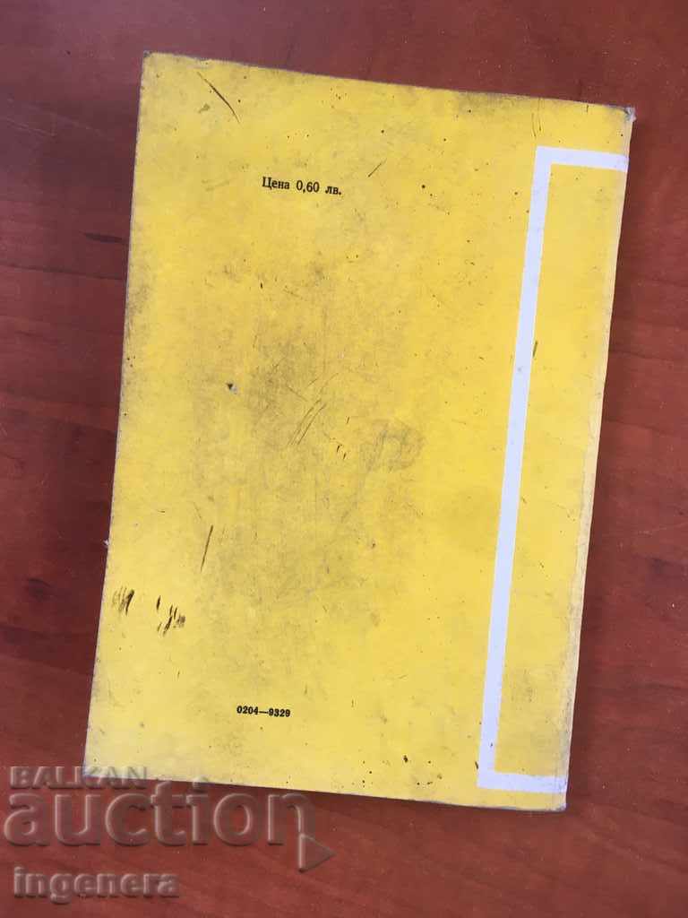 BOOK-BOOK MAGAZINE ESTRADA-11/1987 - 5 BOOK-BOOK MAGAZINE ESTRADA-11/1987 - 5