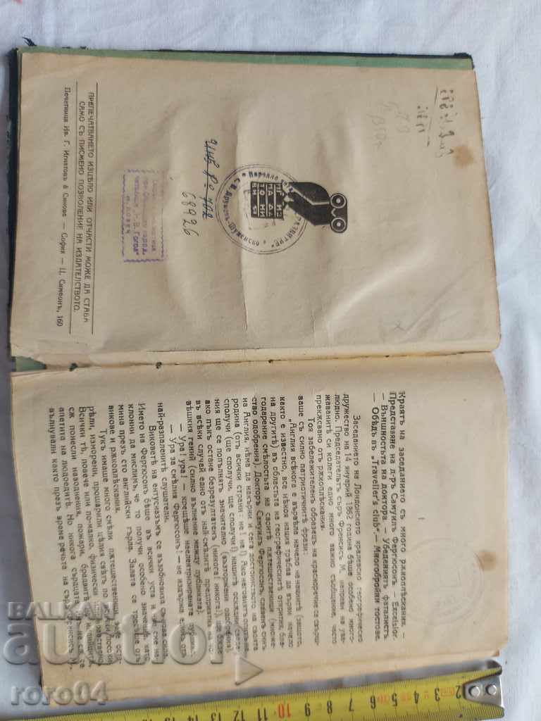 FIVE WEEKS ON A BALLOON - JUL VERN with price 15.00 BGN | € 7.67 FIVE WEEKS ON A BALLOON - JUL VERN with price 15.00 BGN | € 7.67