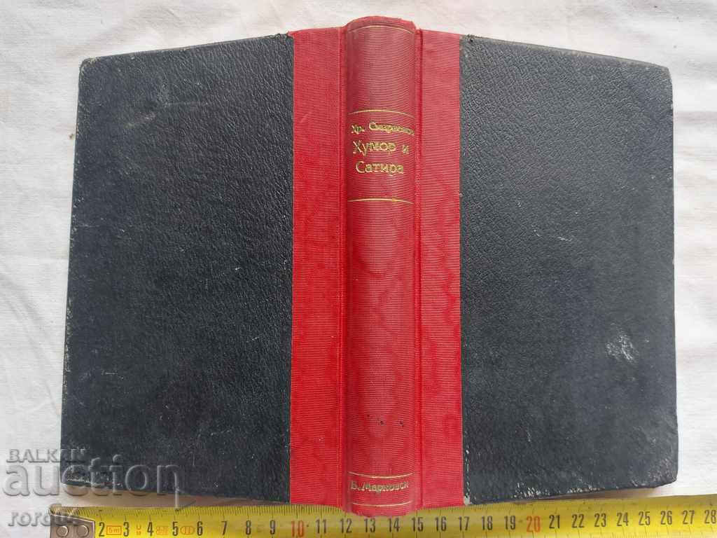 Delivery of HRISTO SMIRNENSKI - HUMOR AND SATIRE Delivery of HRISTO SMIRNENSKI - HUMOR AND SATIRE