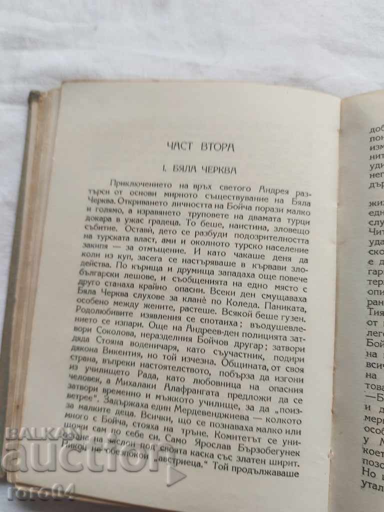 Delivery of UNDER THE YOGO - IVAN VAZOV - 1948