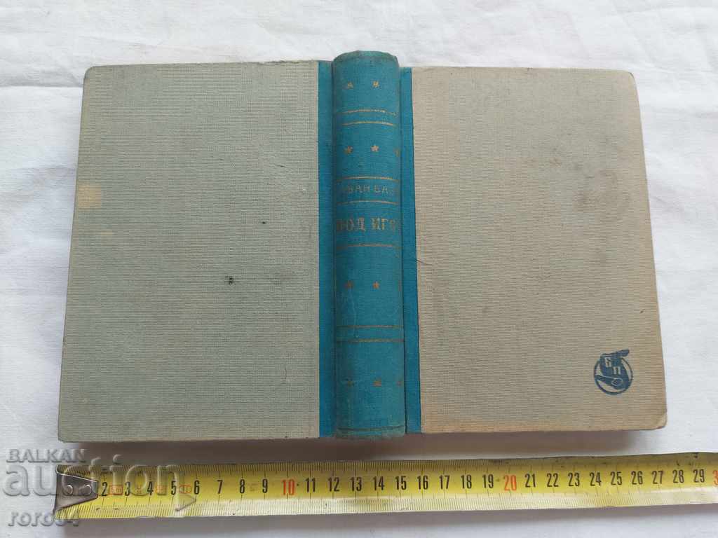 UNDER THE YOGO - IVAN VAZOV - 1948 - 7