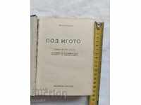 ПОД ИГОТО - ИВАН ВАЗОВ - 1948 г.