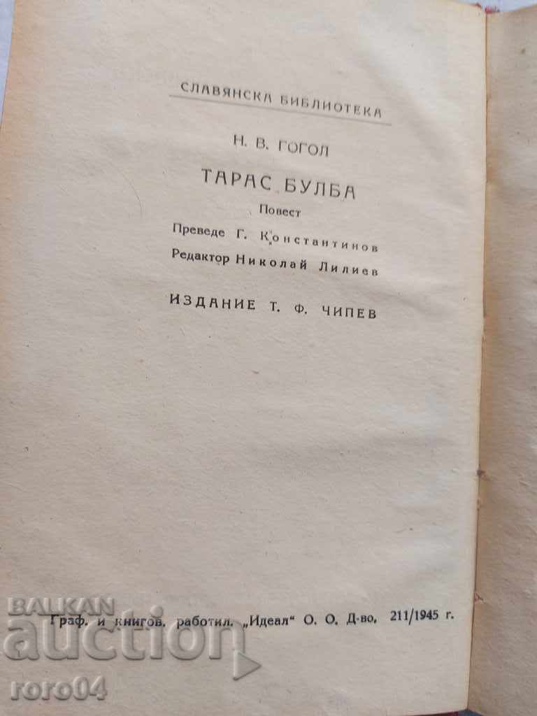 TARAS BULBA - NV GOGOL with price 10.00 BGN | € 5.11 TARAS BULBA - NV GOGOL with price 10.00 BGN | € 5.11