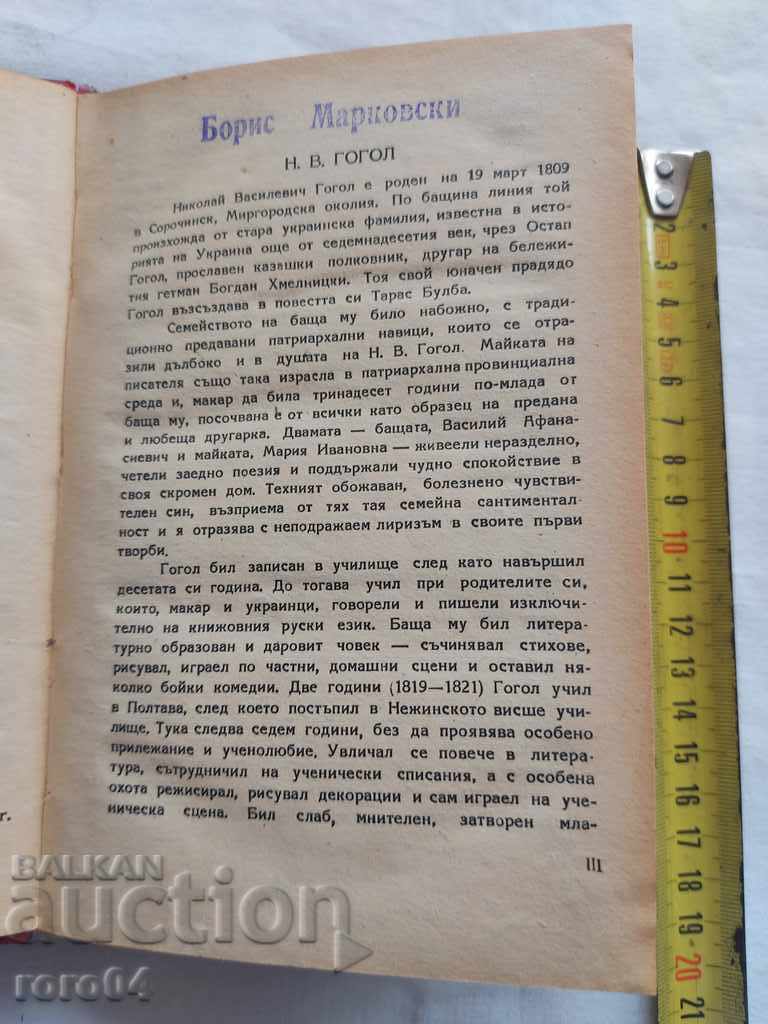 Auction TARAS BULBA - NV GOGOL Auction TARAS BULBA - NV GOGOL