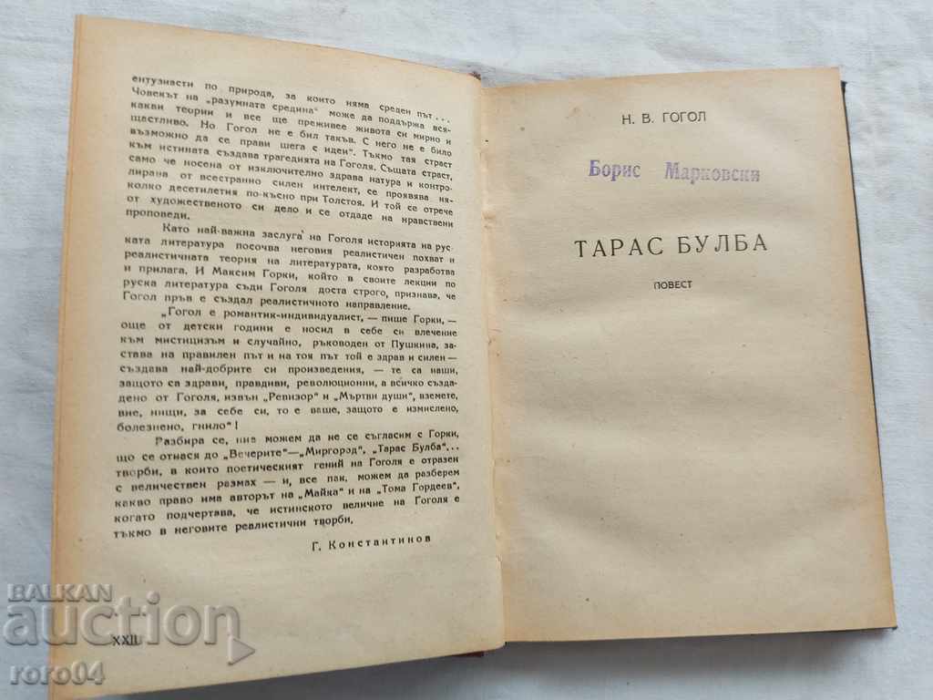 Παράδοση TARAS BULBA - NV GOGOL