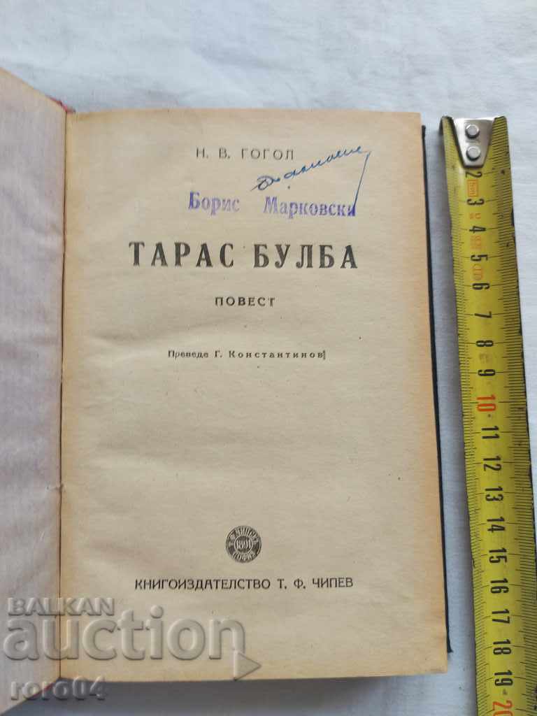 TARAS BULBA - NV GOGOL