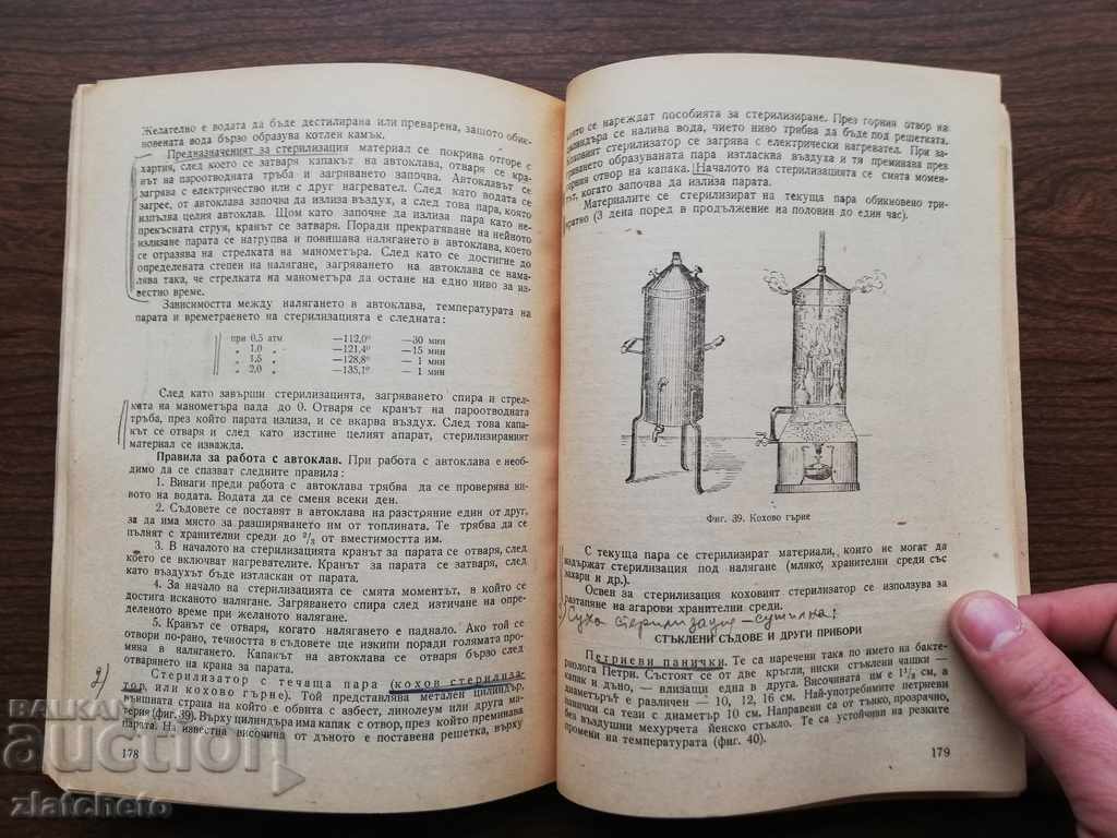 Delivery of Y. Yotov, Iv. Prashkov - Microbiology of milk and dairy ..