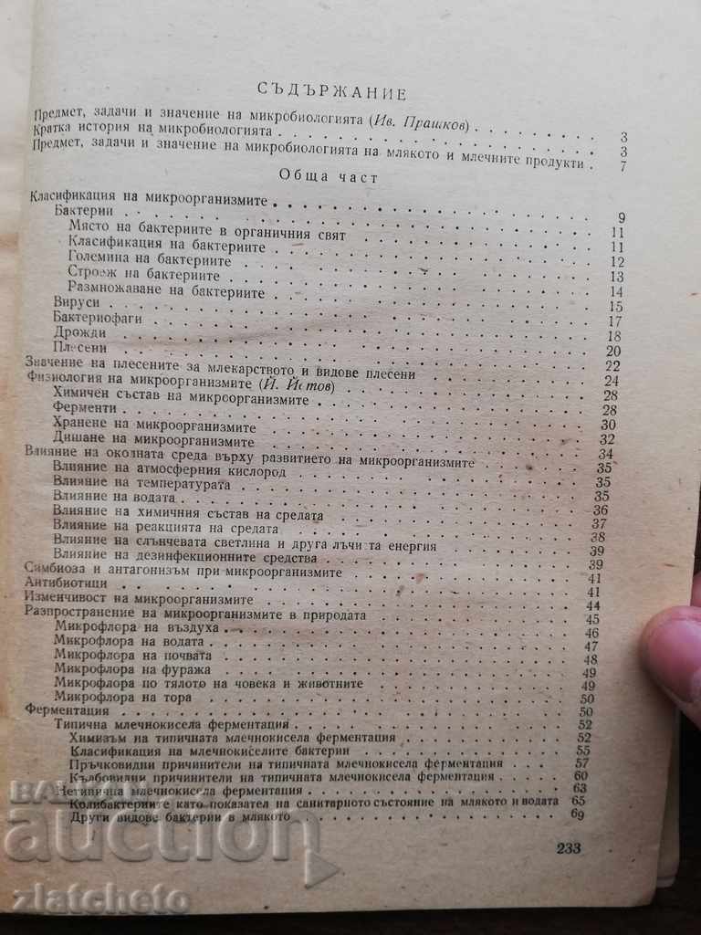 Y. Yotov, Iv. Prashkov - Microbiology of milk and dairy .. - 5