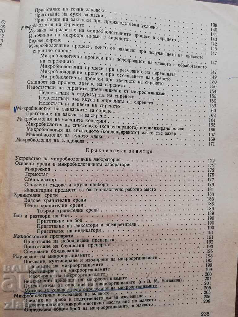 Y. Yotov, Iv. Prashkov - Microbiology of milk and dairy .. - 7