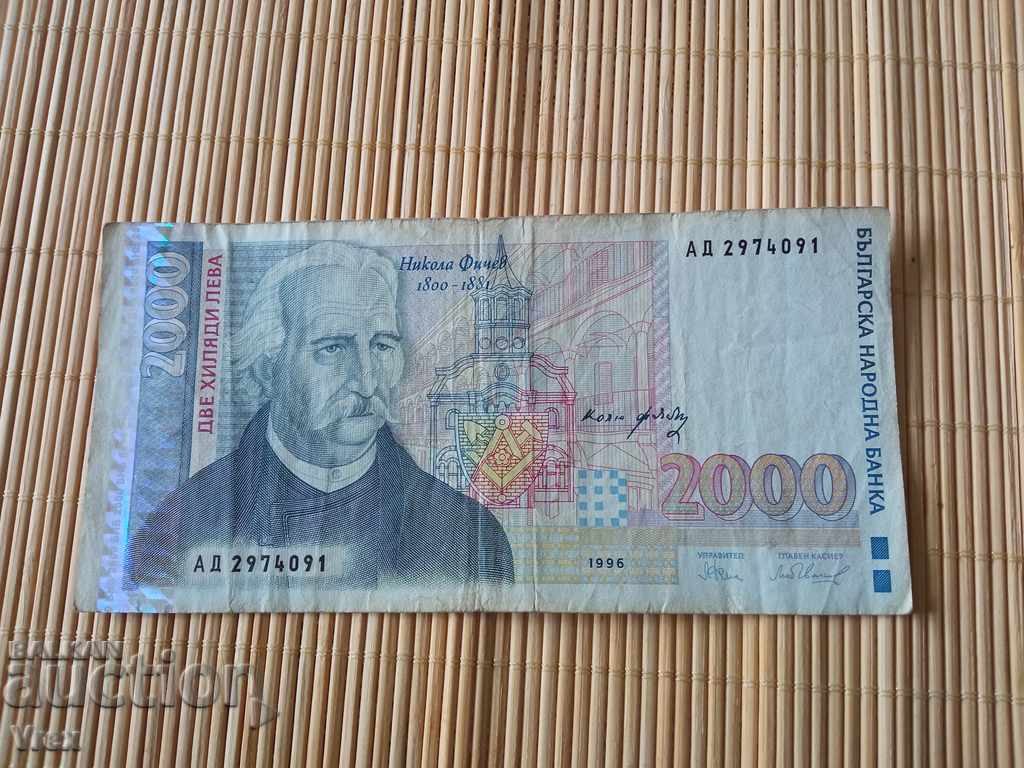 2000 leva 1996 with price 29.00 BGN | € 14.83
