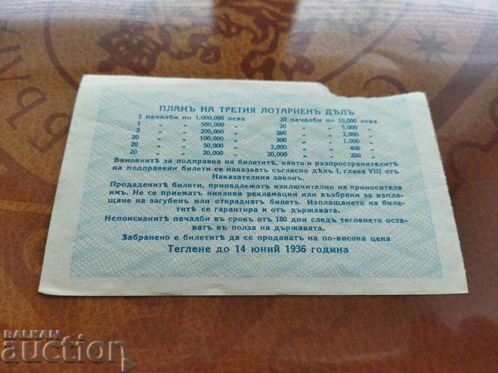 Auction  Bulgaria lottery ticket from 1936 TITLE THREE Roman numeral IV