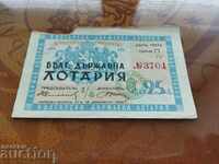 Bulgaria lottery ticket from 1936 TITLE THREE Roman numeral IV