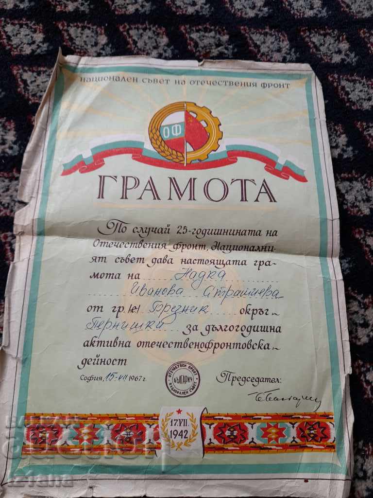 Old diploma 25 years OF with price 5.00 BGN | € 2.56 Old diploma 25 years OF with price 5.00 BGN | € 2.56