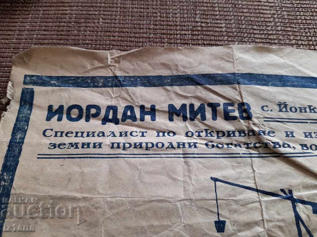 Old brochure Detection of groundwater with price 20.00 BGN | € 10.23