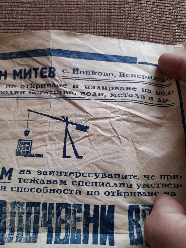 Delivery of Old brochure Detection of groundwater