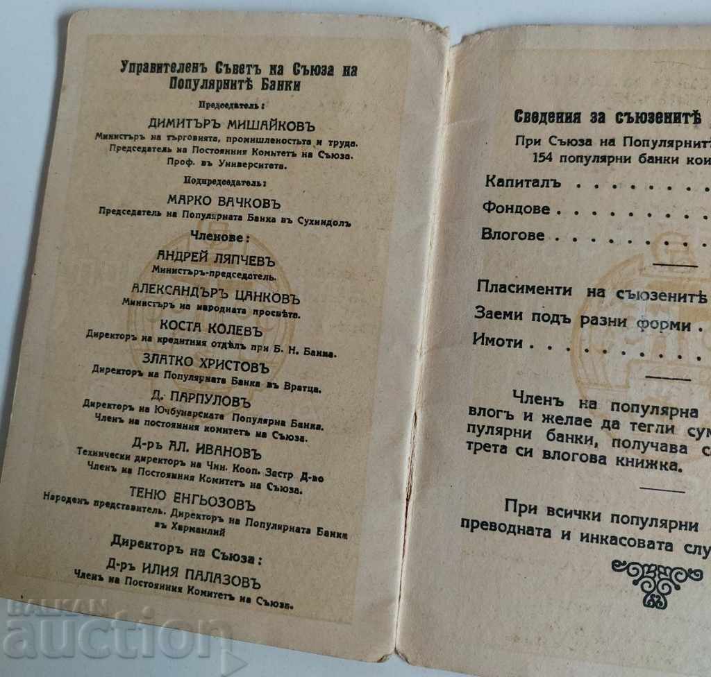 1930 DOCUMENT DE DEPOZIT BANCA POPULARĂ REGATUL BULGARIA