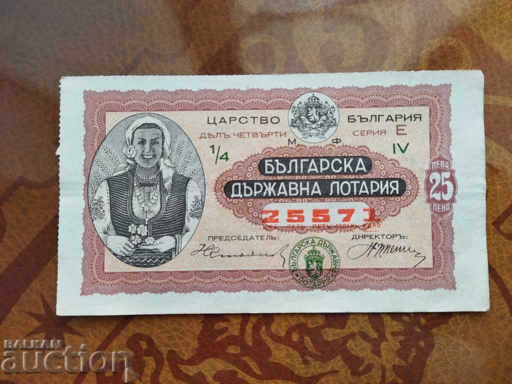Bulgaria Lottery ticket from 1936 TITLE 4 Roman numeral IV with price 15.00 BGN | € 7.67 Bulgaria Lottery ticket from 1936 TITLE 4 Roman numeral IV with price 15.00 BGN | € 7.67