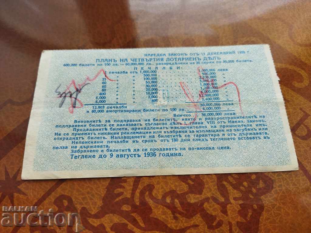 Auction Bulgaria Lottery ticket from 1936 TITLE 4 Roman numeral IV Auction Bulgaria Lottery ticket from 1936 TITLE 4 Roman numeral IV