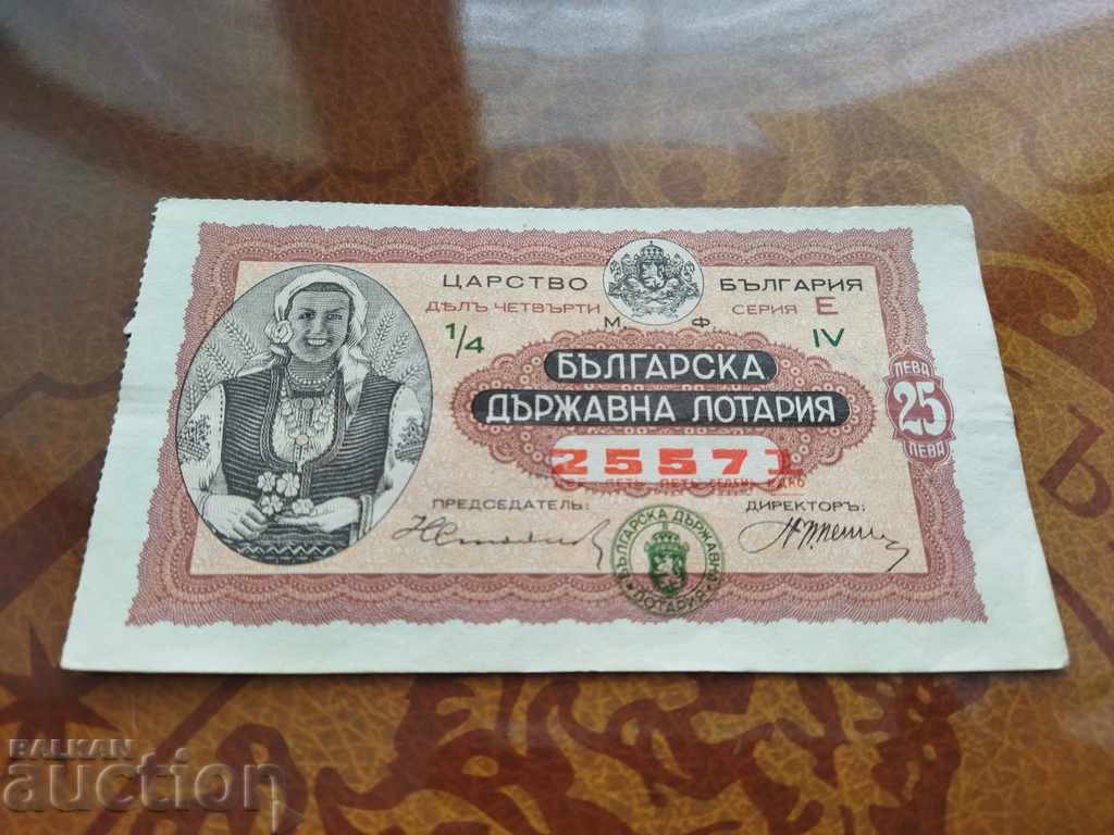 България Лотариен билет от 1936г. ДЯЛ 4-ти римска цифра IV