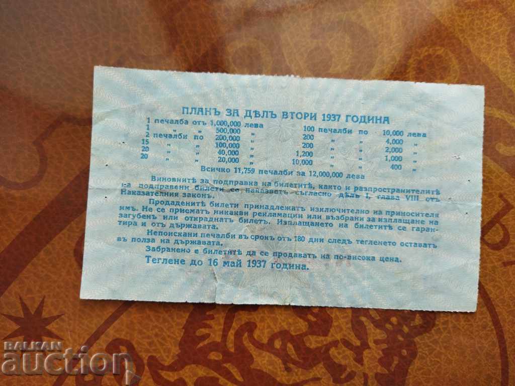 Auction  Bulgaria Lottery ticket from 1937 TITLE 2 Roman numerals III