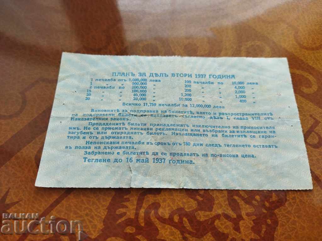 Delivery of Bulgaria Lottery ticket from 1937 TITLE 2 Roman numerals III