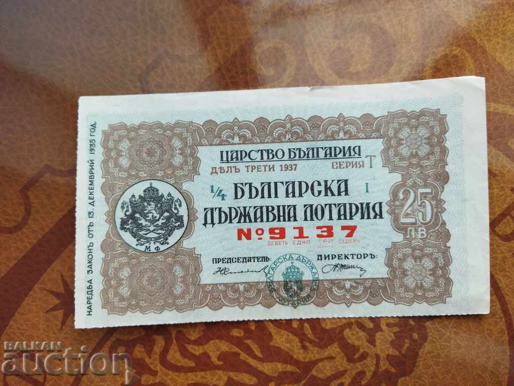 Bulgaria Lottery ticket from 1937 TITLE 3 Roman numeral I with price 15.00 BGN | € 7.67