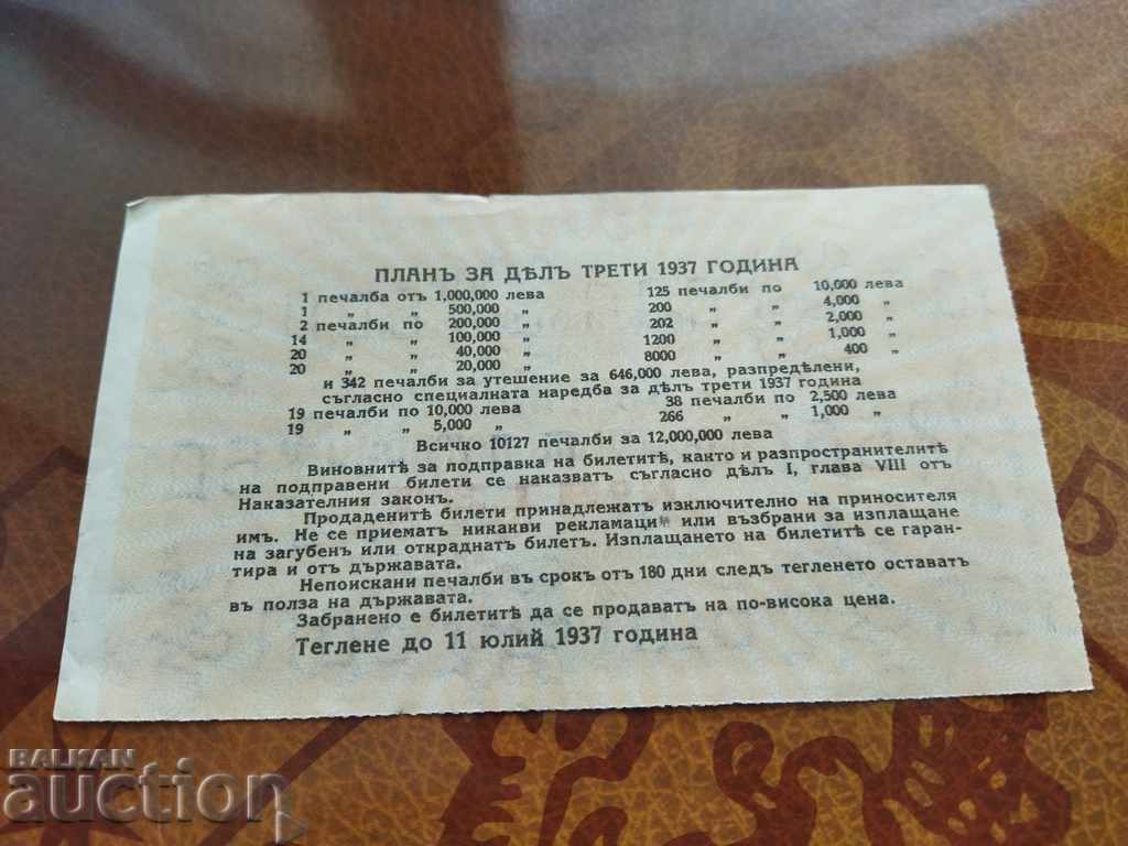 Auction  Bulgaria Lottery ticket from 1937 TITLE 3 Roman numeral I
