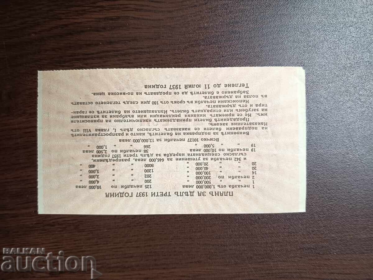 Δημοπρασία Λαχείο Βουλγαρίας από το 1937 ΤΙΤΛΟΣ 3 Ρωμαϊκός αριθμός I