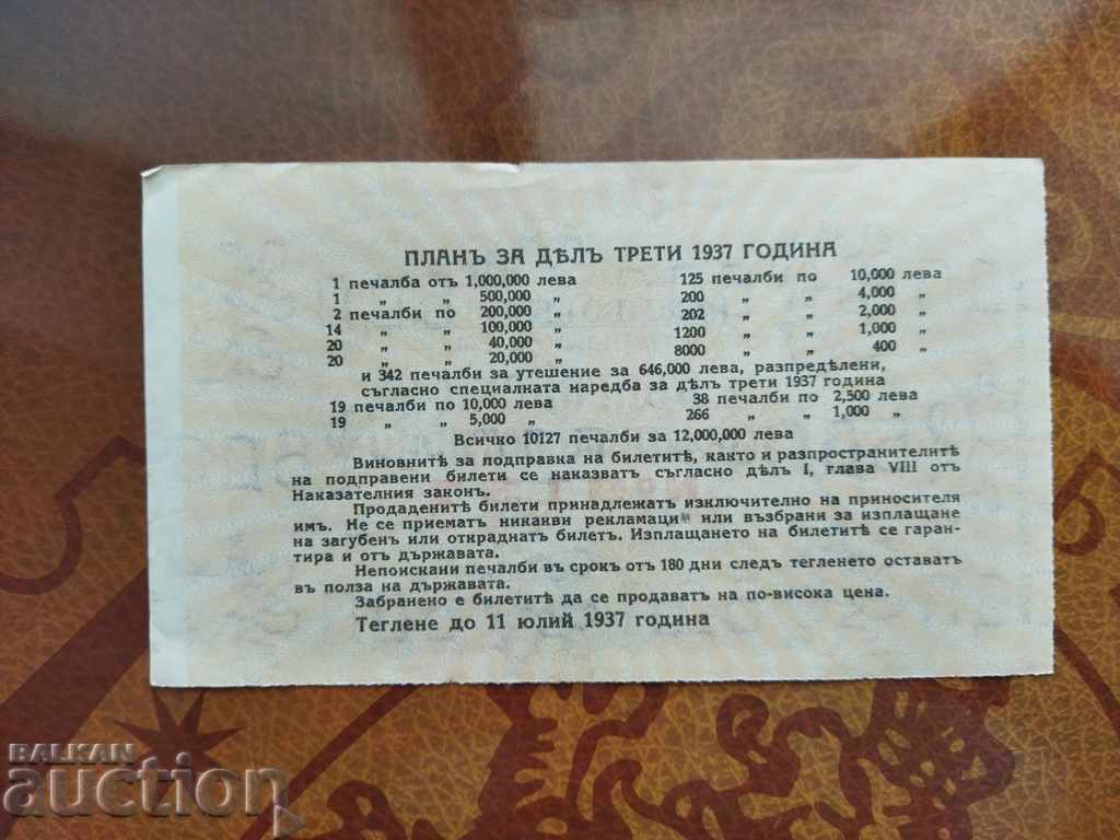 Delivery of Bulgaria Lottery ticket from 1937 TITLE 3 Roman numeral I