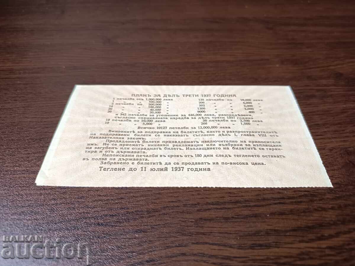 Παράδοση Λαχείο Βουλγαρίας από το 1937 ΤΙΤΛΟΣ 3 Ρωμαϊκός αριθμός I