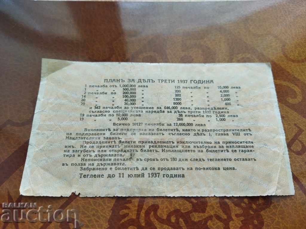 Auction Bulgaria Lottery ticket from 1937 TITLE 3 Roman numeral I Auction Bulgaria Lottery ticket from 1937 TITLE 3 Roman numeral I
