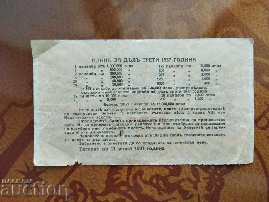 Delivery of Bulgaria Lottery ticket from 1937 TITLE 3 Roman numeral I Delivery of Bulgaria Lottery ticket from 1937 TITLE 3 Roman numeral I