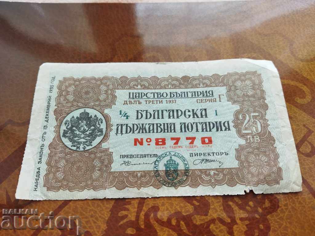 България Лотариен билет от 1937г. ДЯЛ 3-ти римска цифра I