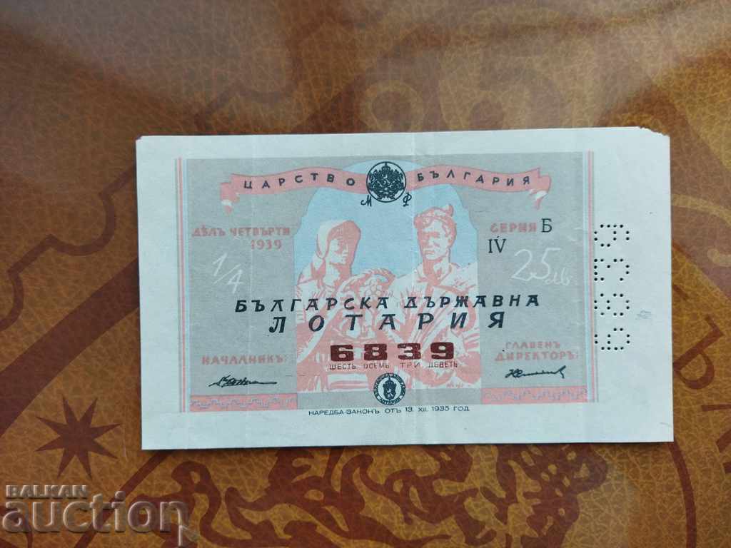 Bulgaria Lottery ticket from 1939 TITLE 4 Roman numeral IV with price 15.00 BGN | € 7.67 Bulgaria Lottery ticket from 1939 TITLE 4 Roman numeral IV with price 15.00 BGN | € 7.67