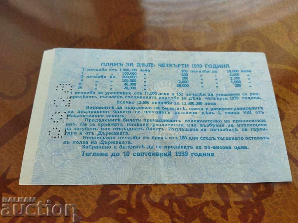 Auction Bulgaria Lottery ticket from 1939 TITLE 4 Roman numeral IV Auction Bulgaria Lottery ticket from 1939 TITLE 4 Roman numeral IV