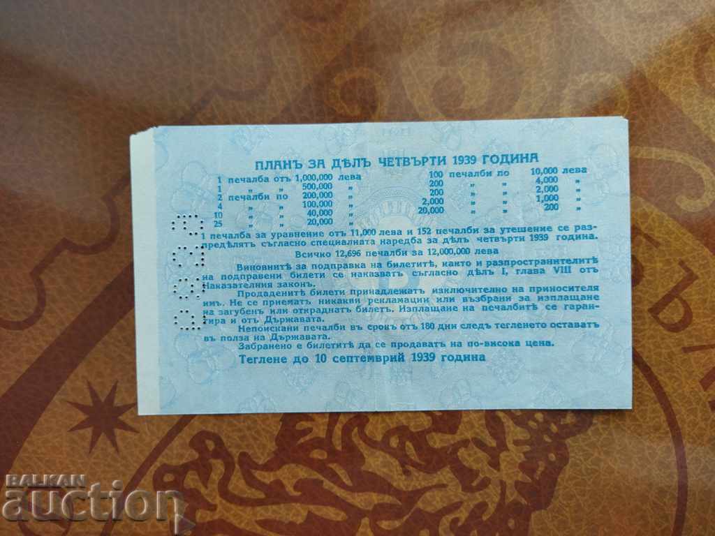 Delivery of Bulgaria Lottery ticket from 1939 TITLE 4 Roman numeral IV Delivery of Bulgaria Lottery ticket from 1939 TITLE 4 Roman numeral IV