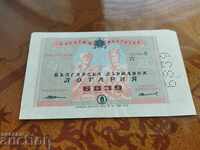 Biletul de loterie din Bulgaria din 1939 TITLUL 4 Cifra roman IV