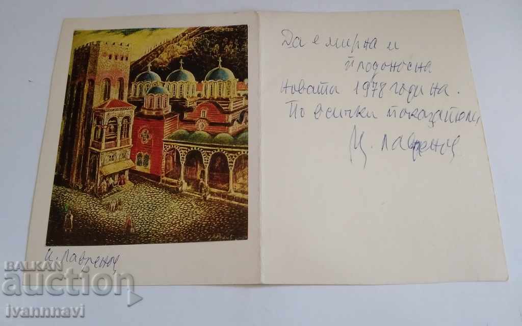 Tsanko Lavrenov autograph on a greeting card with price 200.00 BGN | € 102.26