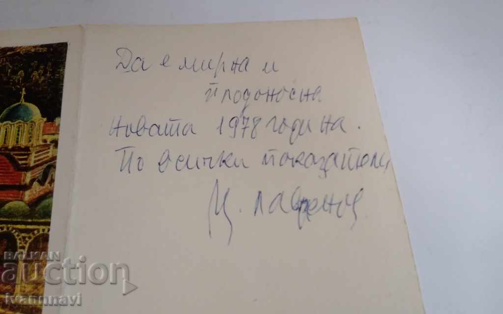 Delivery of Tsanko Lavrenov autograph on a greeting card