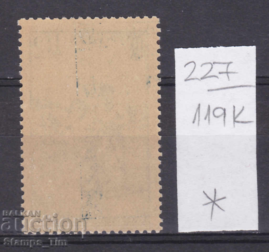 119K227 / France 1945 Crusade for Clean Air (*) with price 0.20 BGN | € 0.10 119K227 / France 1945 Crusade for Clean Air (*) with price 0.20 BGN | € 0.10