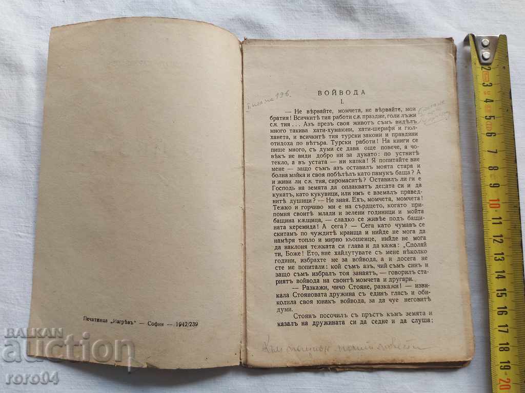 Auction VOYVODA - LYUBEN KARAVELOV Auction VOYVODA - LYUBEN KARAVELOV