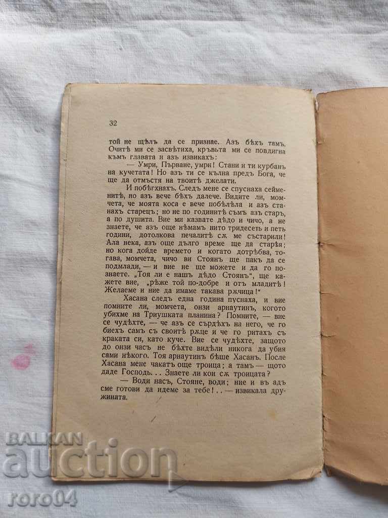 VOYVODA - LYUBEN KARAVELOV - 5 VOYVODA - LYUBEN KARAVELOV - 5