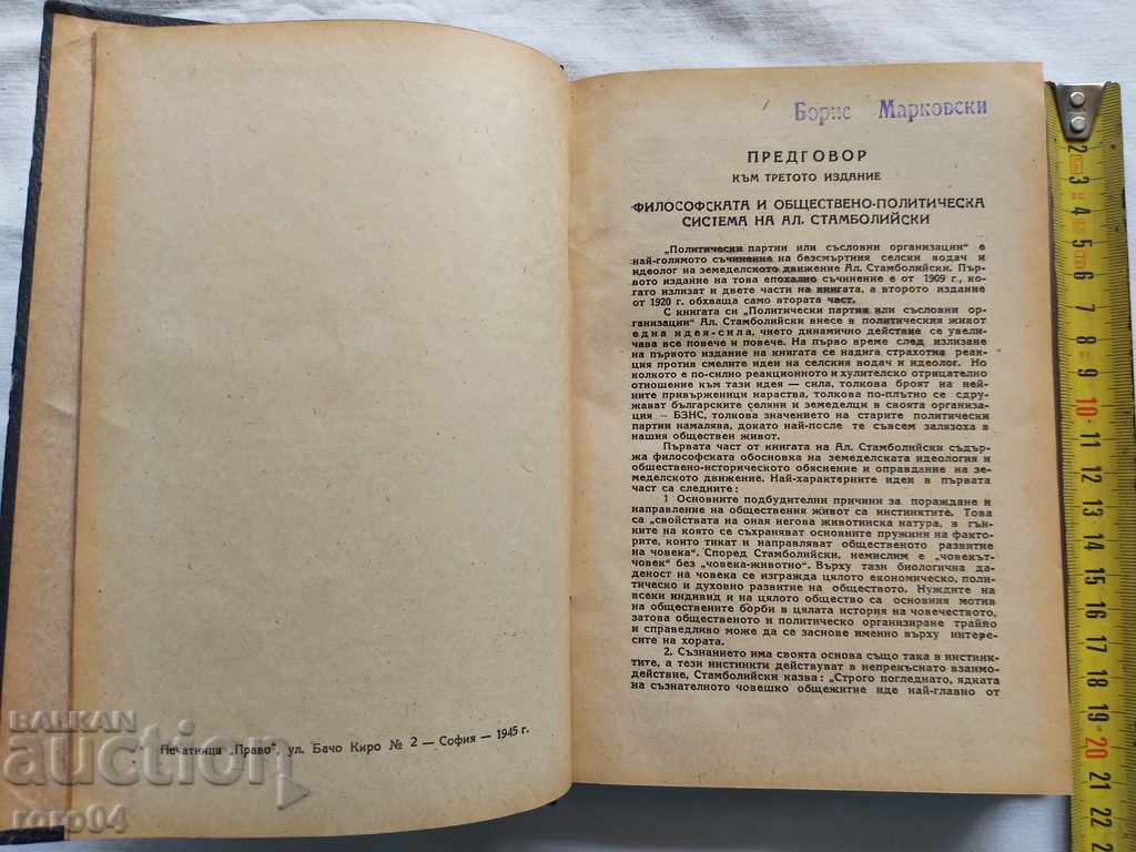 POLITICAL PARTIES OR PROFESSIONAL ORGANIZATIONS? with price 13.50 BGN | € 6.90 POLITICAL PARTIES OR PROFESSIONAL ORGANIZATIONS? with price 13.50 BGN | € 6.90