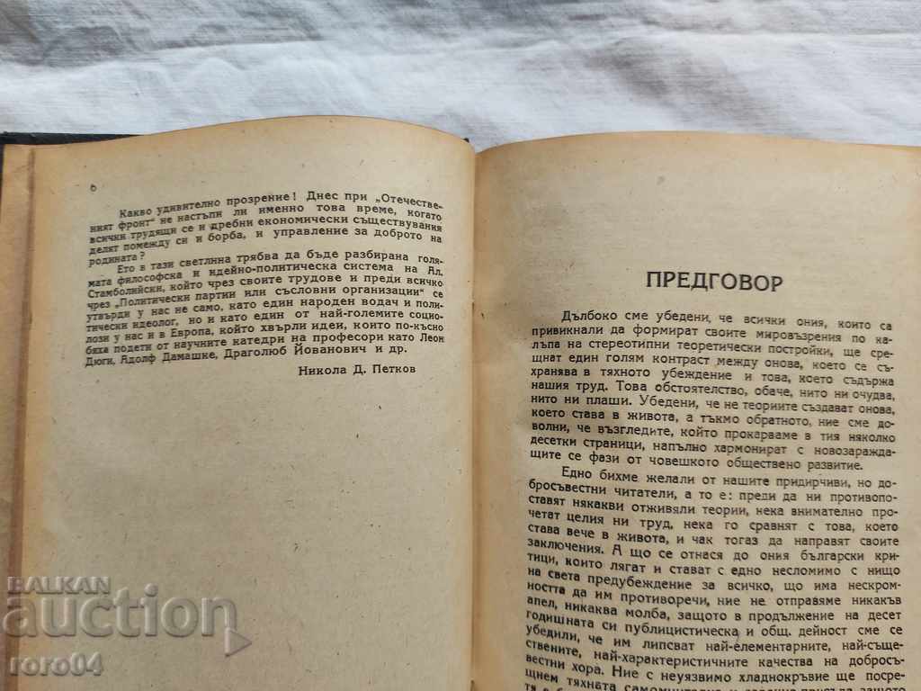 Auction POLITICAL PARTIES OR PROFESSIONAL ORGANIZATIONS? Auction POLITICAL PARTIES OR PROFESSIONAL ORGANIZATIONS?