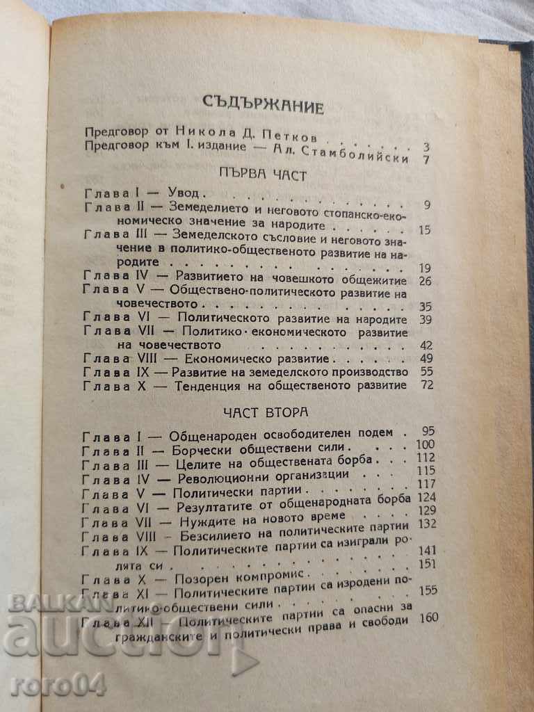 POLITICAL PARTIES OR PROFESSIONAL ORGANIZATIONS? - 5 POLITICAL PARTIES OR PROFESSIONAL ORGANIZATIONS? - 5