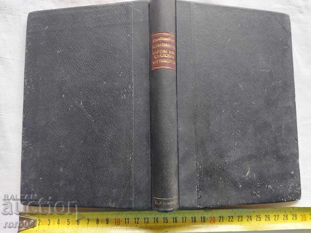 POLITICAL PARTIES OR PROFESSIONAL ORGANIZATIONS? - 7 POLITICAL PARTIES OR PROFESSIONAL ORGANIZATIONS? - 7