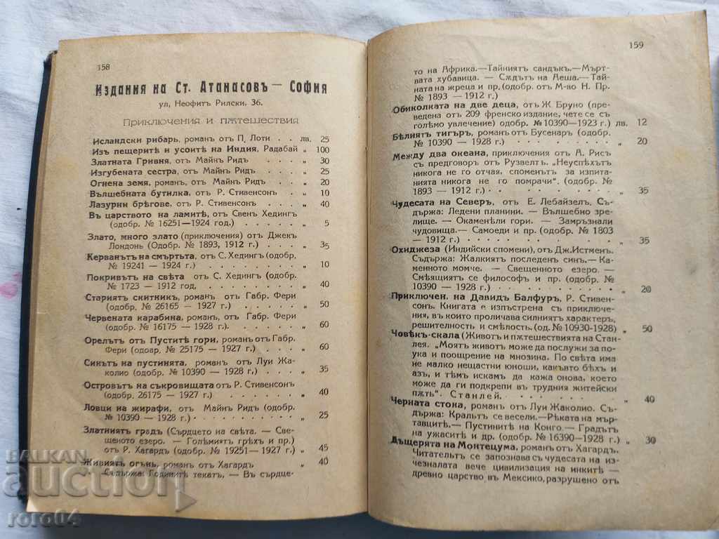 Delivery of THROUGH THE MOUNTAINS AND DESERTS - K. VERISHOFER